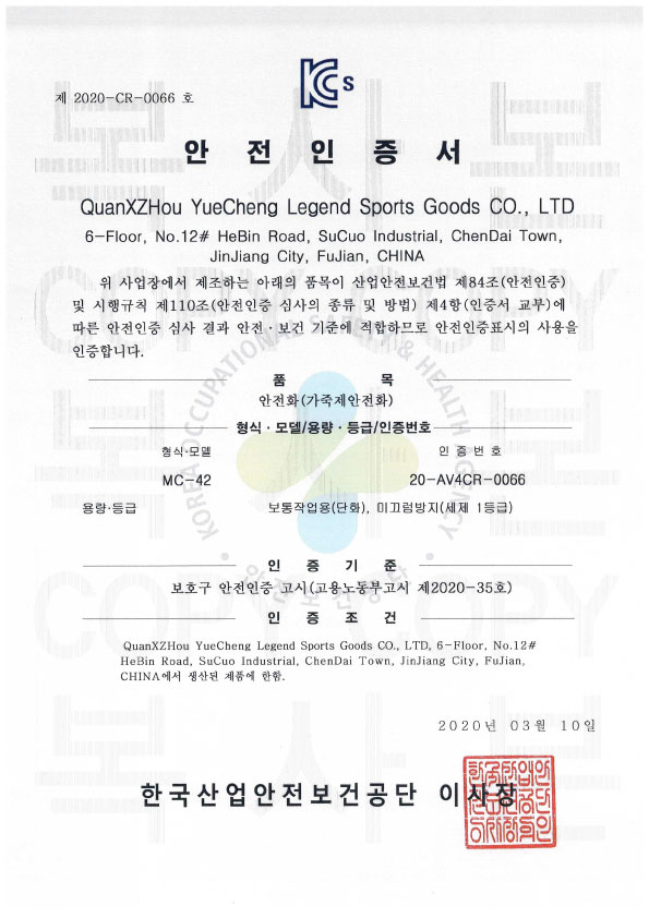 KCs 안전화인증서