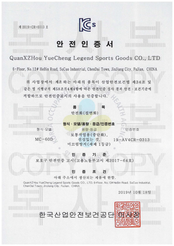 KCs 안전화인증서