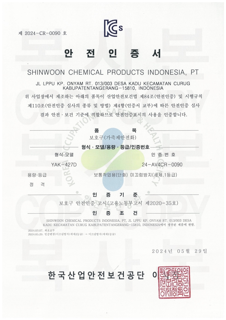 안전인증서(인도네시아)