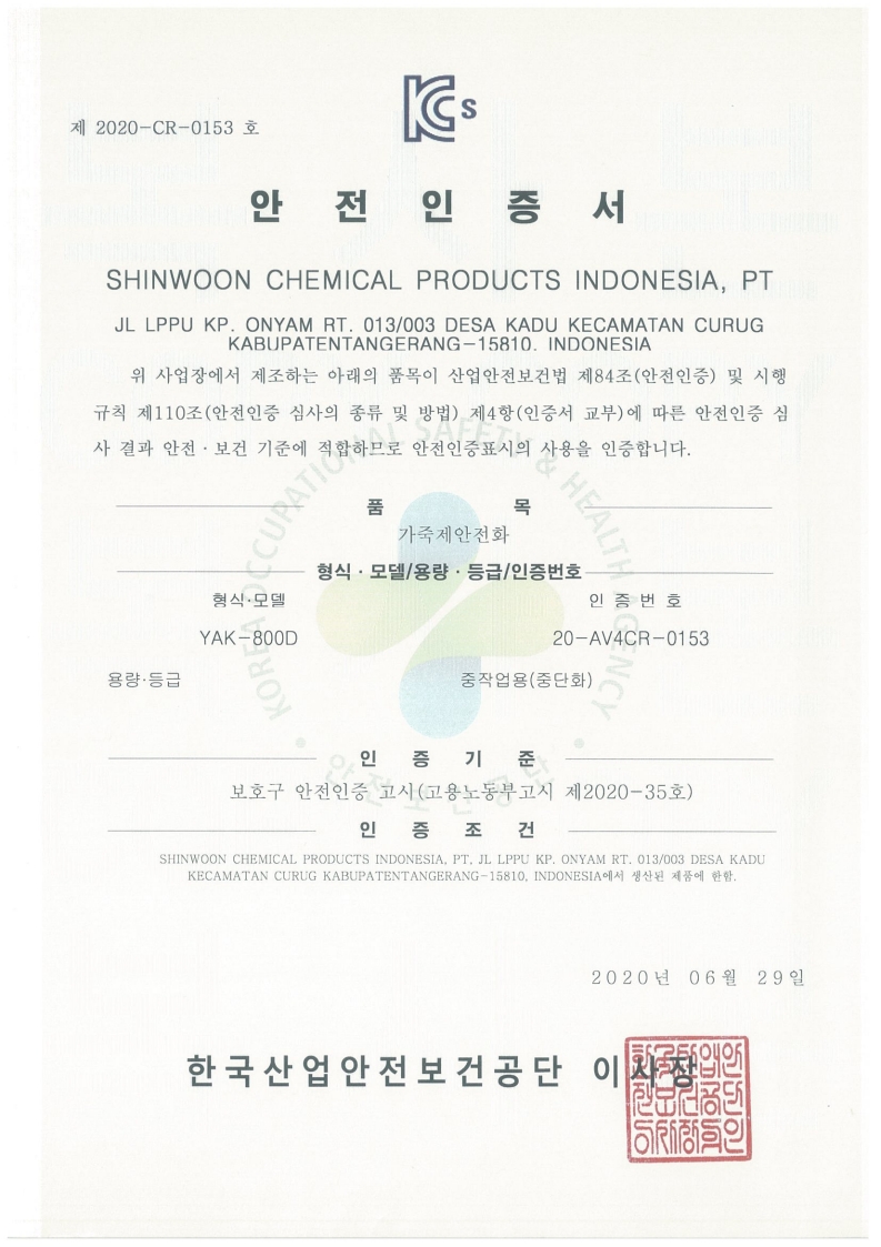 안전인증서(인도네시아)