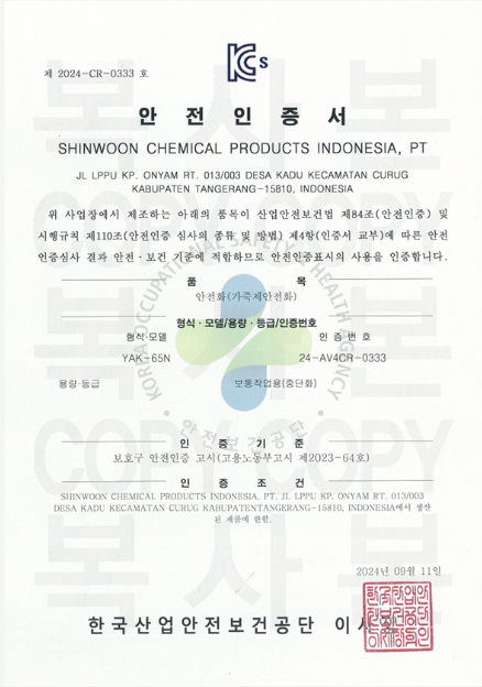 안전인증서