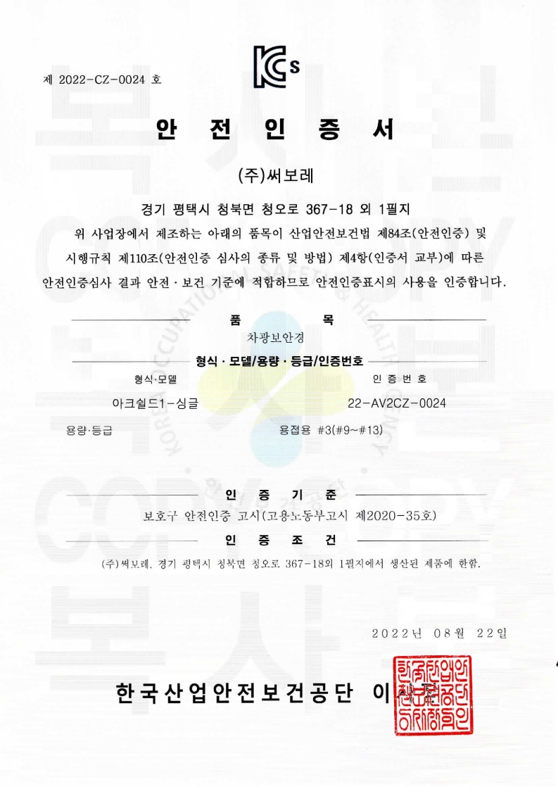 KCS안전인증서
