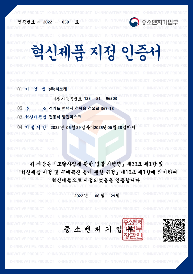 혁신제품지정 인증서