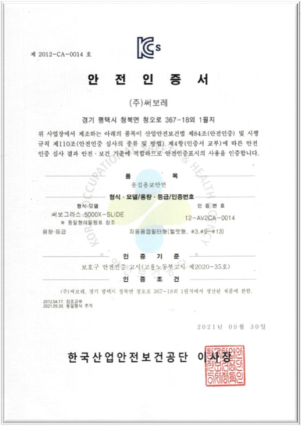 KCS안전인증서
