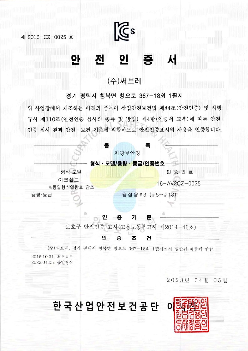 KCS안전인증서