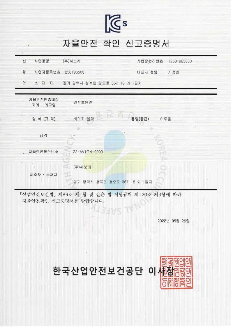 KCS안전인증서