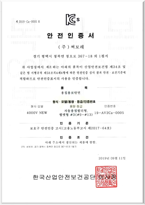 KCS안전인증서