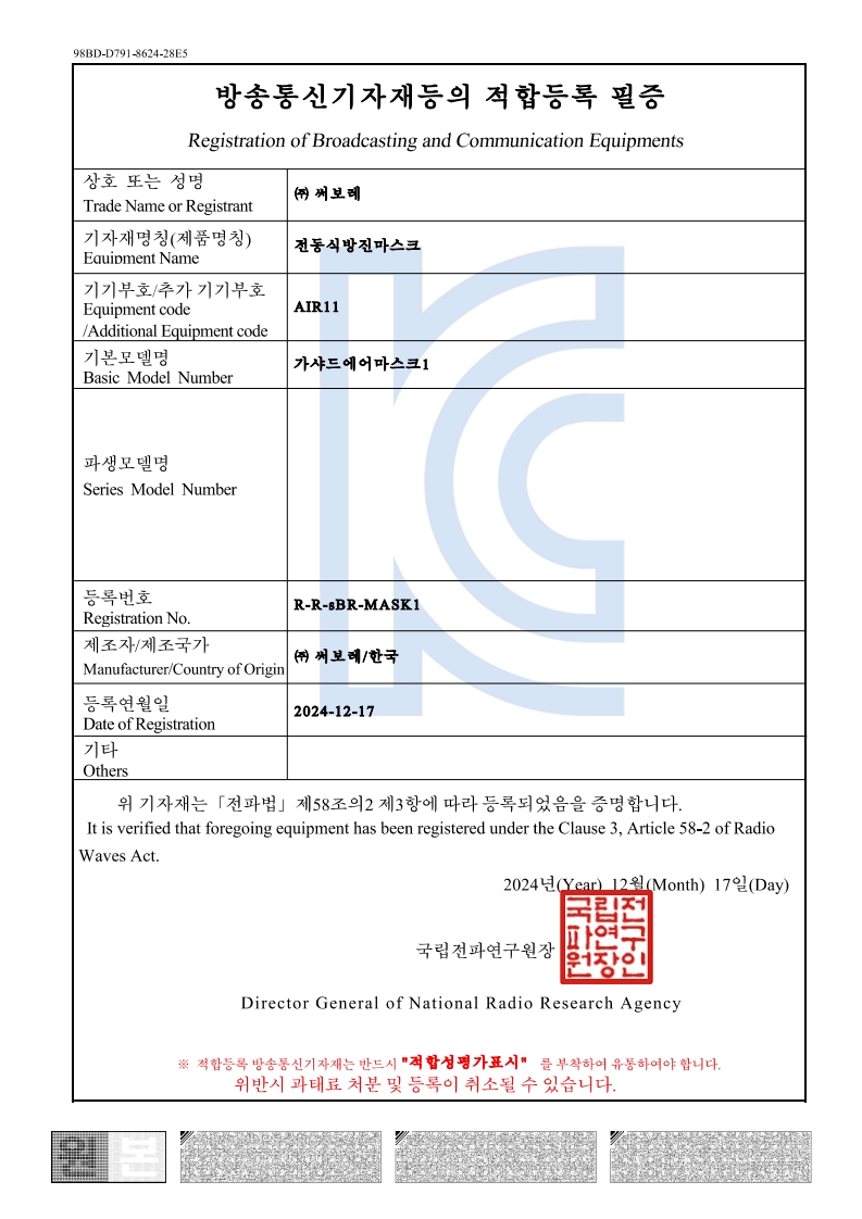 방송통신기자재등의 적합등록 필증