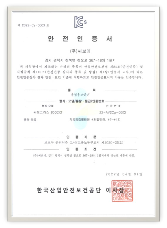 KCS안전인증서
