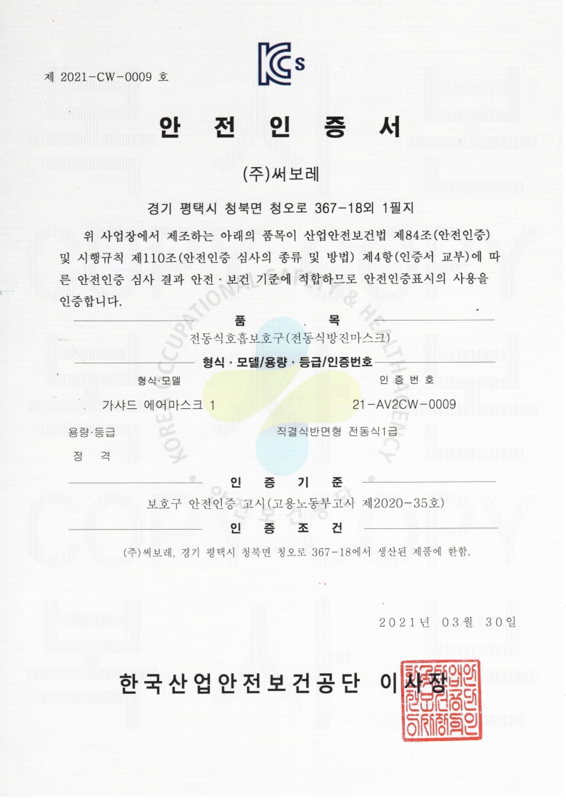 KCS안전인증서
