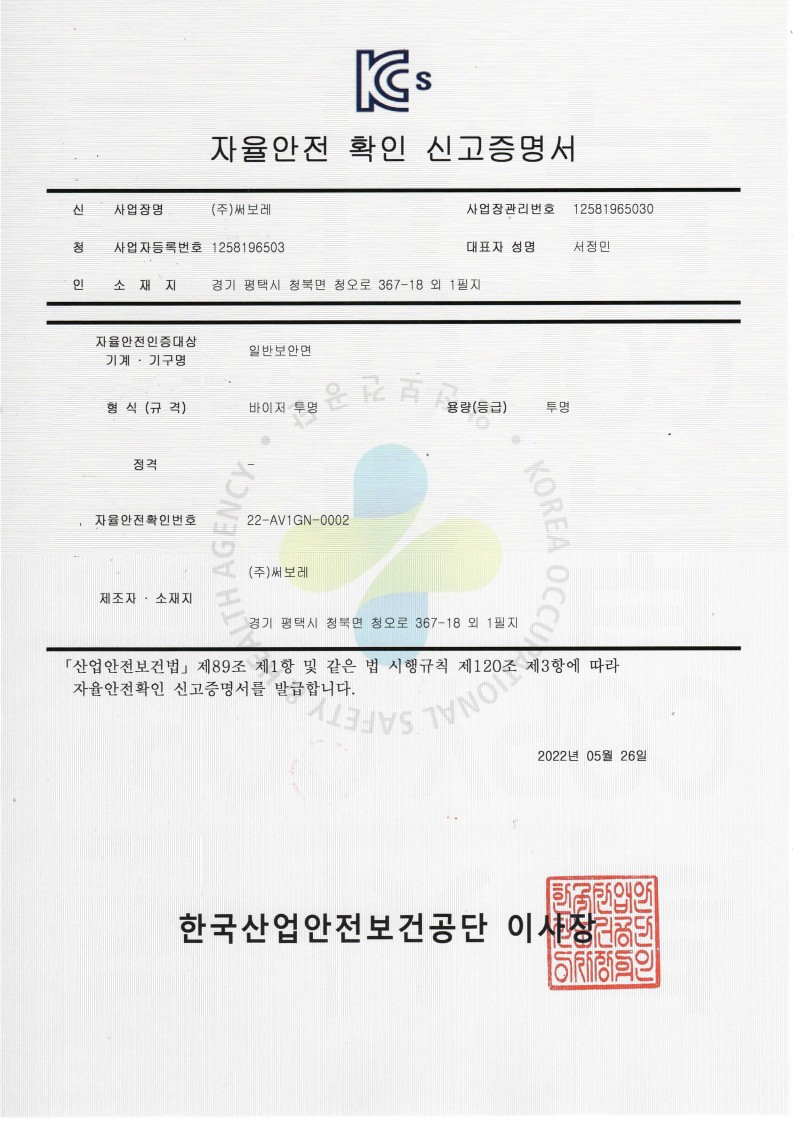 KCS안전인증서