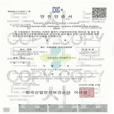 안전인증서