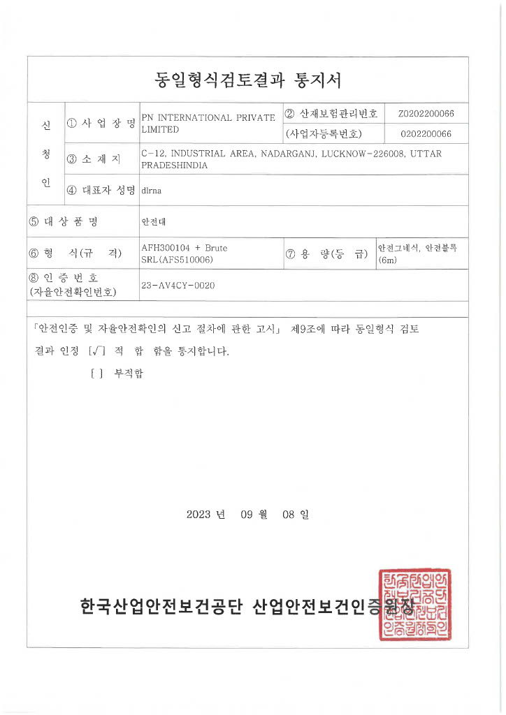 동일형식검사결과통지서