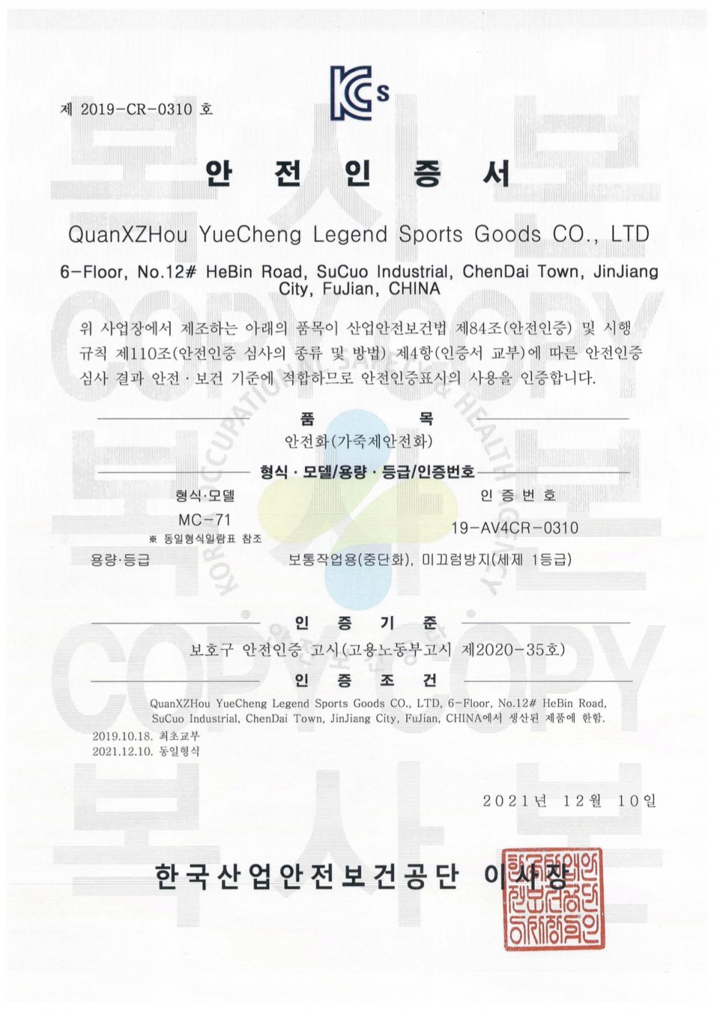 KCs 안전화인증서