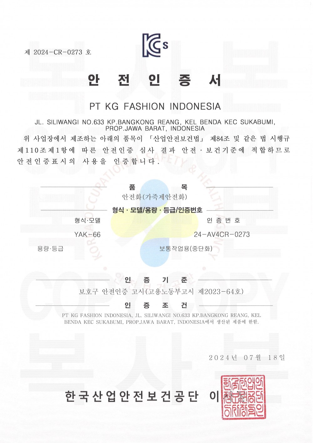 안전인증서(인도네시아)