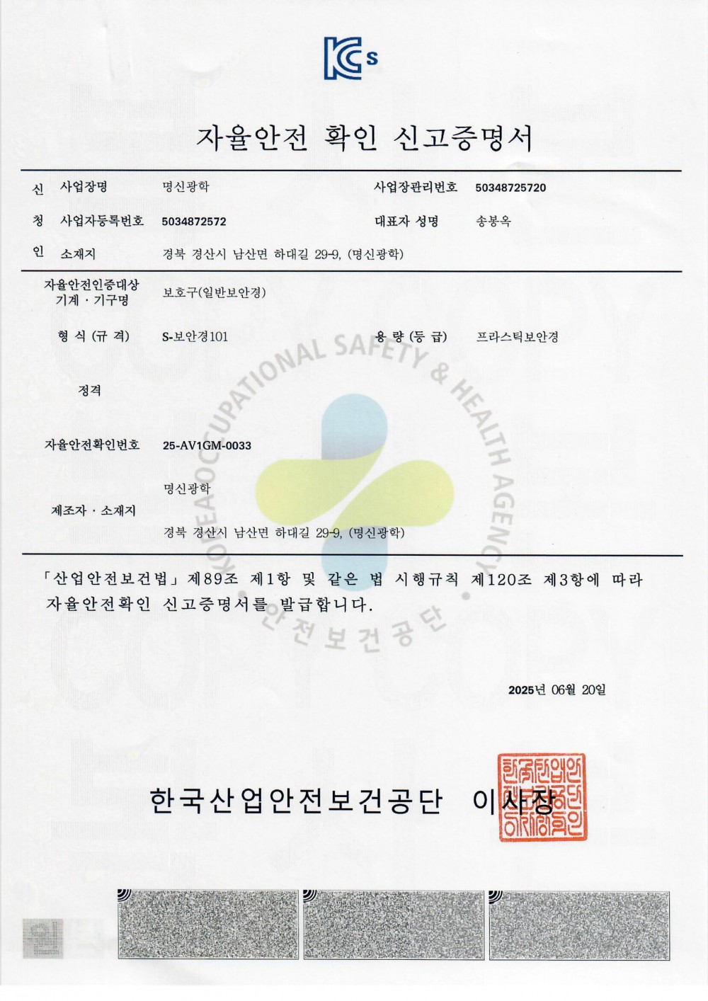 안전인증서