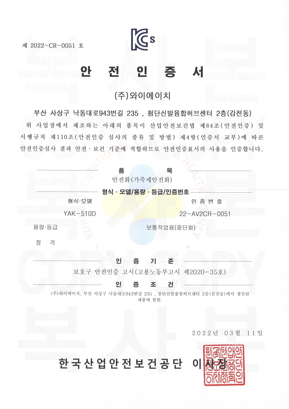 안전인증서