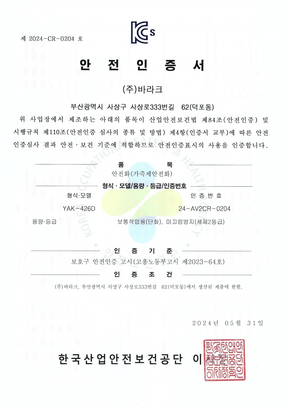 안전인증서
