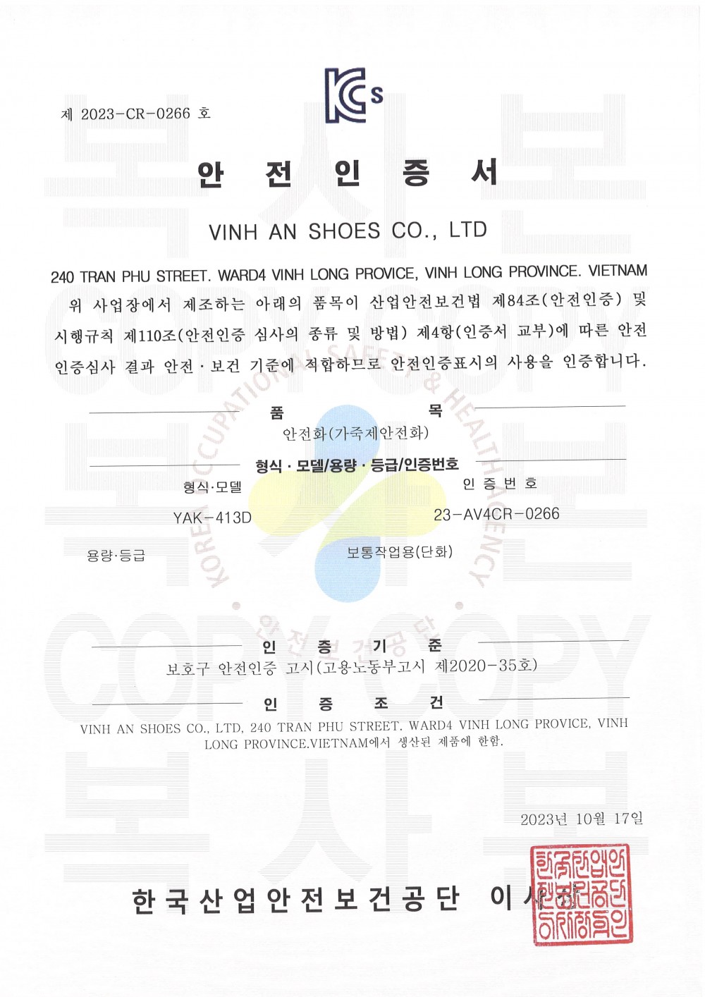 안전인증서(베트남)