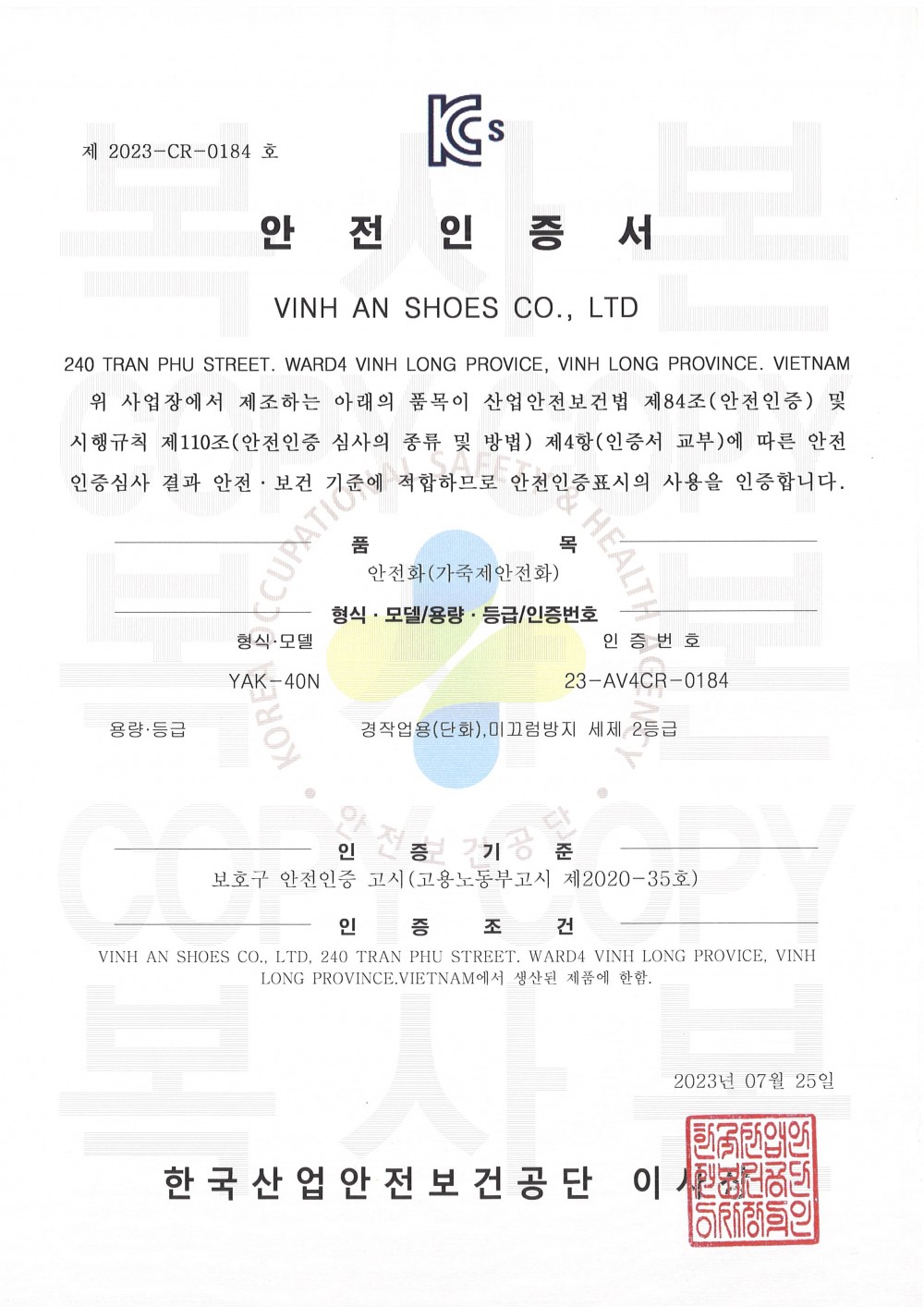 안전인증서(베트남)