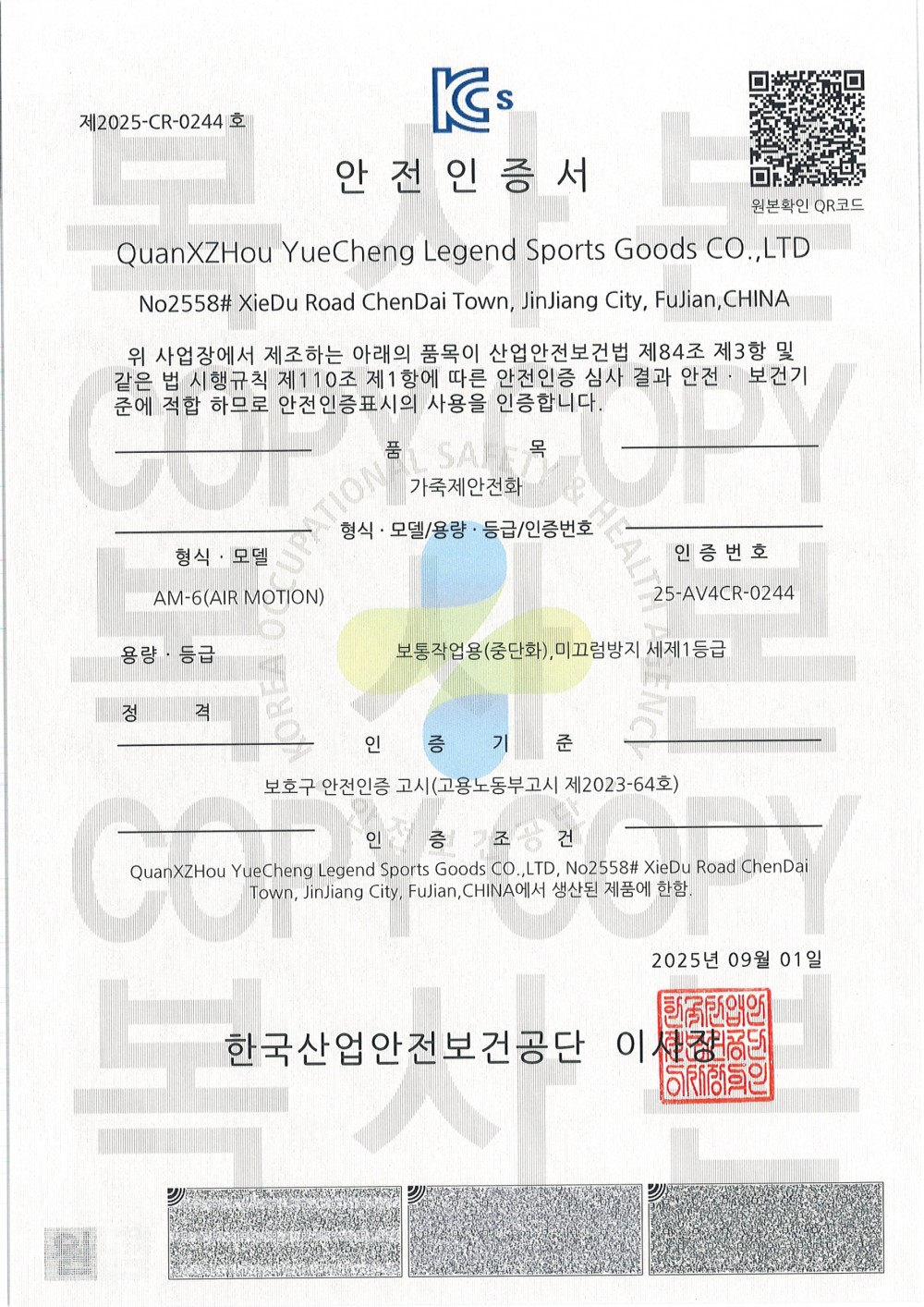 KCs 안전인증서
