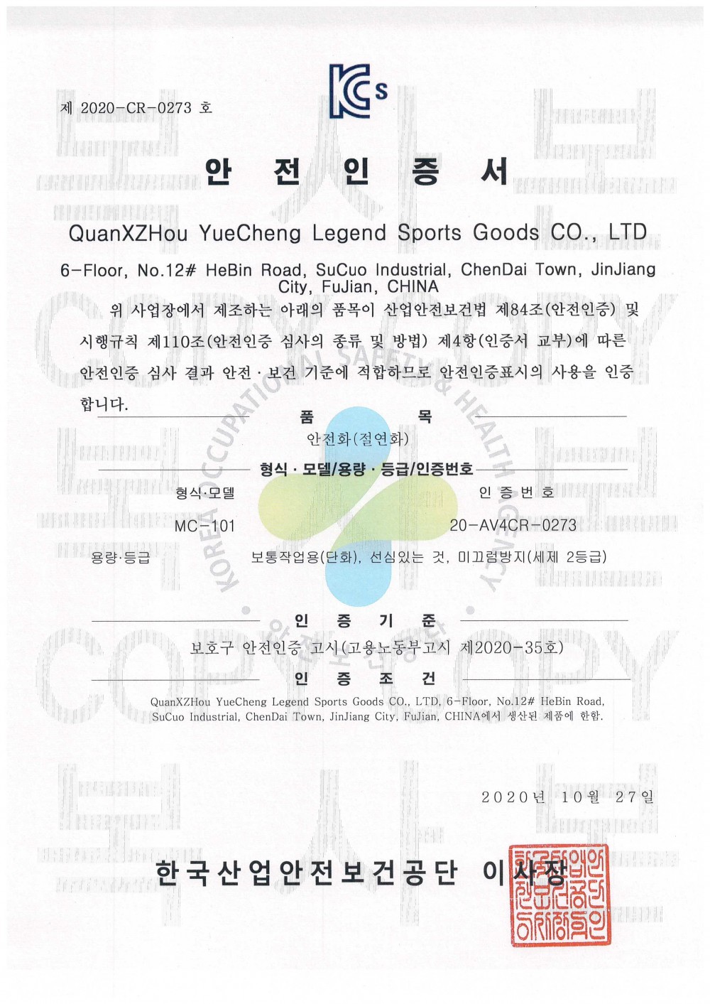 KCs 안전인증서