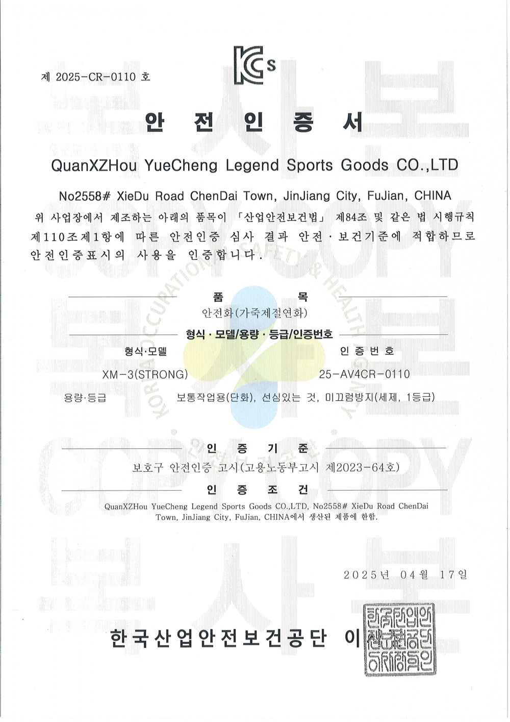 KCs 안전인증서